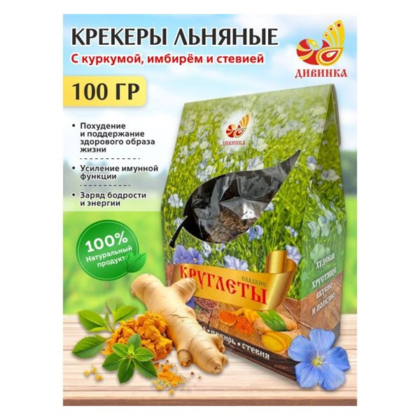 Круглеты льняные сладкие (яблоко, корица, мед) от Дивинка 1 Круглеты льняные сладкие (яблоко, корица, мед), 220 г Дивинка