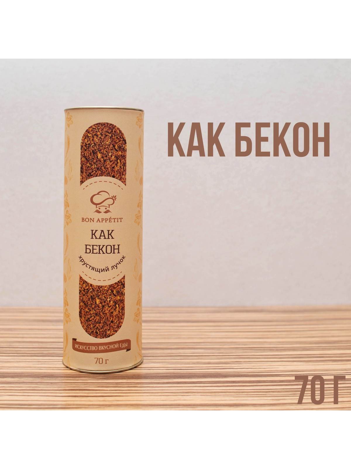 Специи: "Как бекон", 70 г BON APPETIT 1 00 00001233 1666729300bb