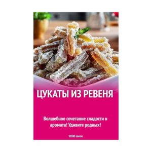 Фруктово-ягодная смесь "К чаю"(цукаты из ревеня), 120 г