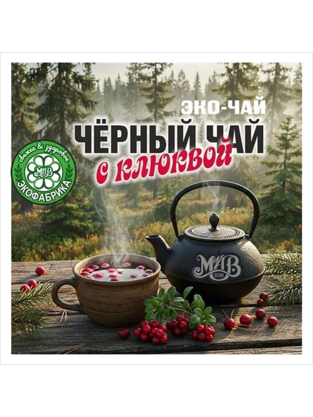 Эко-чай черный "С клюквой", 50 г 1 00 00002995 504da028e169