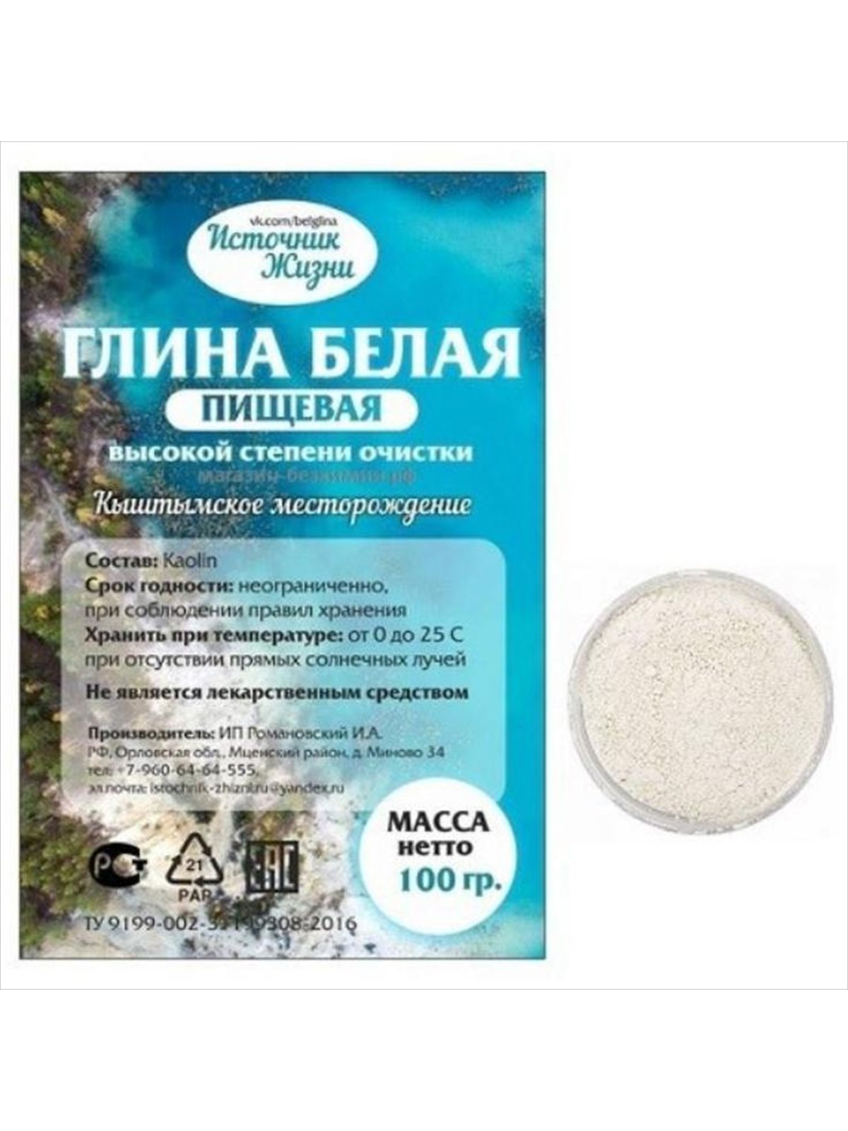 Глина белая пищевая Источник жизни (Ультра), 100 г 1 DM 00004411 a09a55f66097