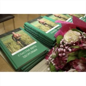 Книга Счастье быть здоровым С.А