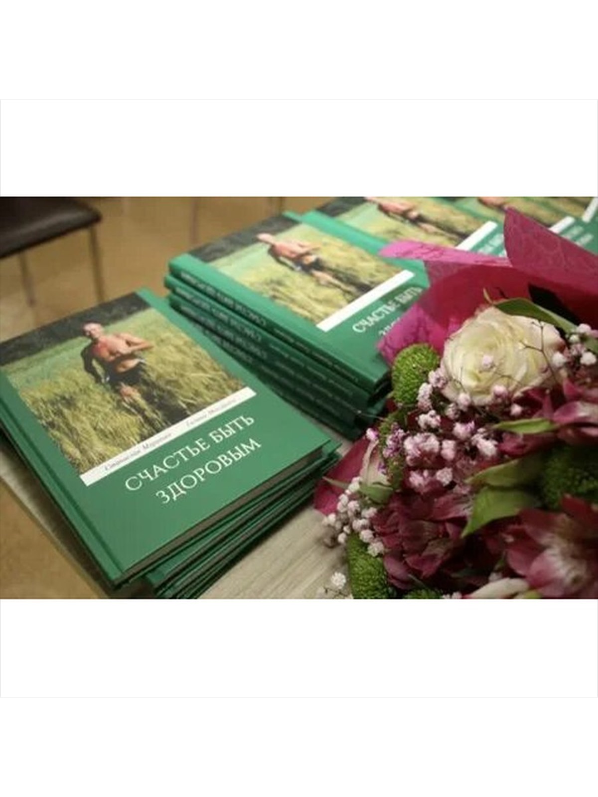 Книга Счастье быть здоровым С.А 1 DM 00004741 6450c22fecfb
