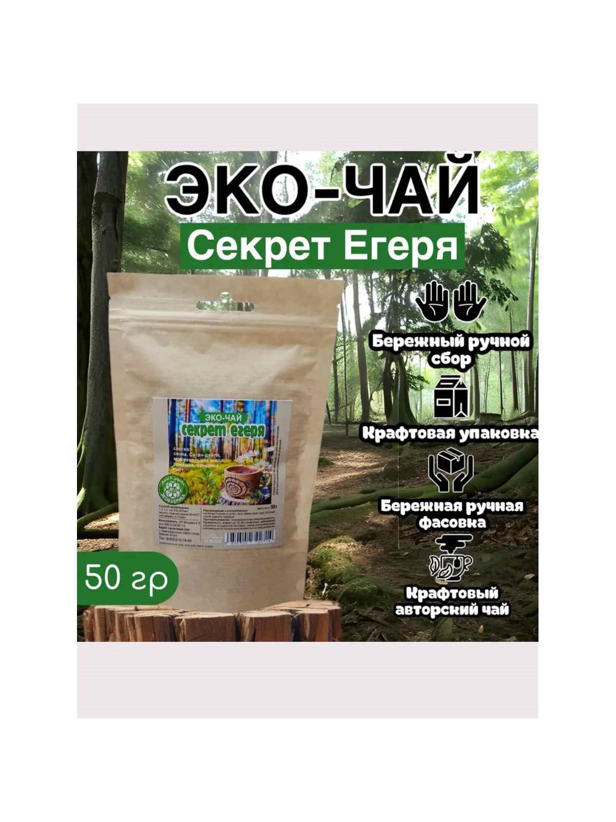 Эко-чай "Секрет егеря", 50 г 1 DM 00006153 99da3f1be729