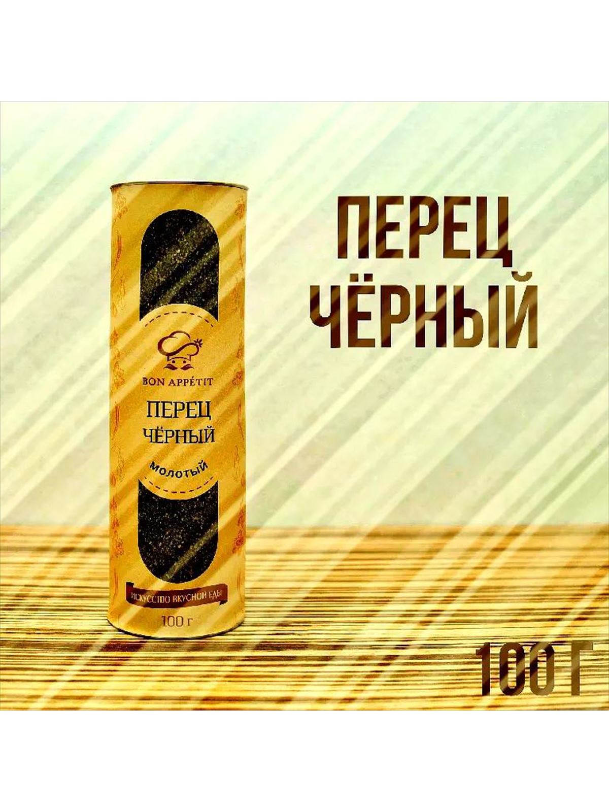 Специи: "Перец черный молотый", 100 г BON APPETIT 1 DM 00007086 cb12ce307aea