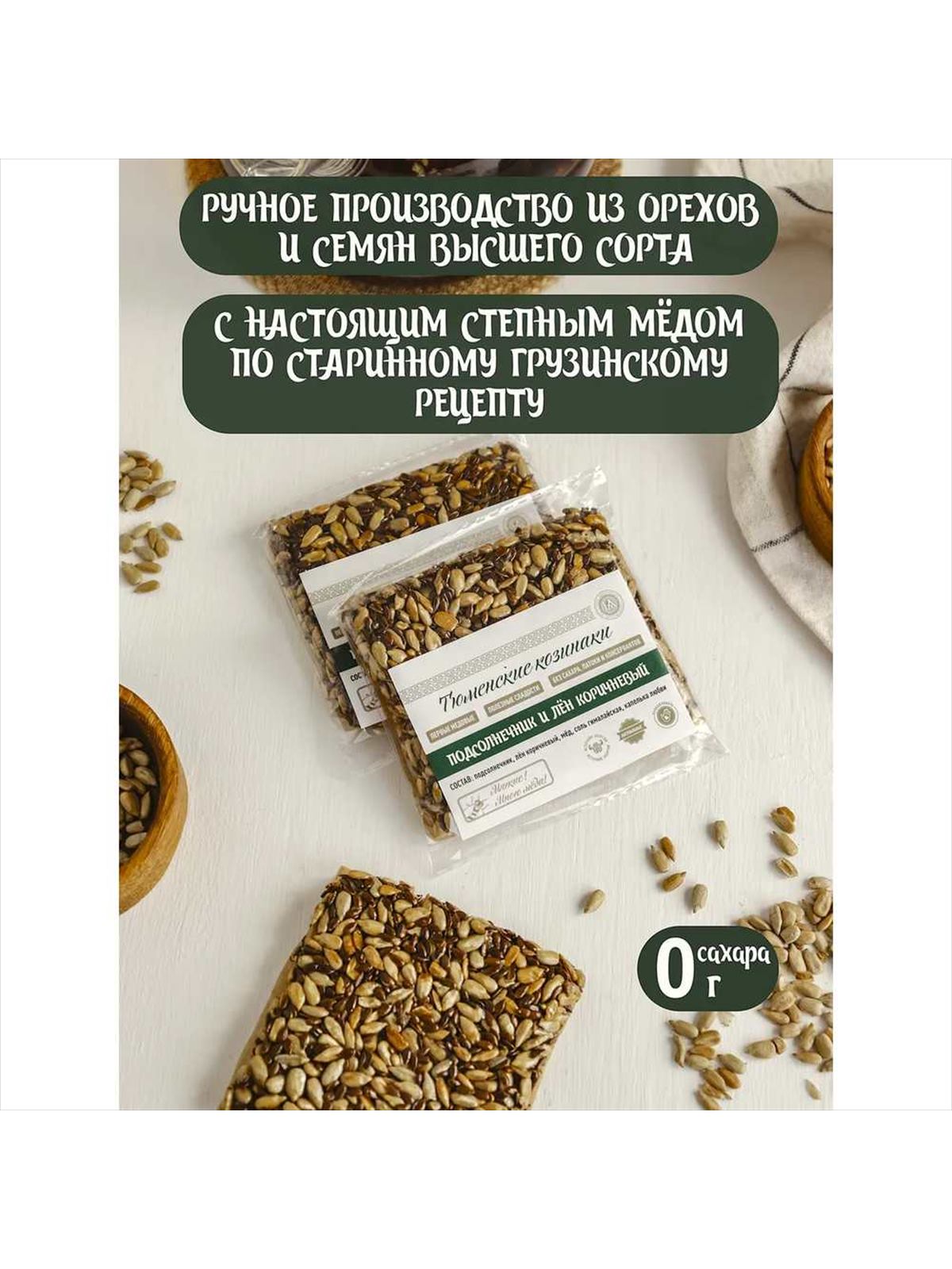 Козинаки Тюменские микс (подсолнечник и лен коричневый.), 60 г 1 DP 00000001 0b3a3ffb6968