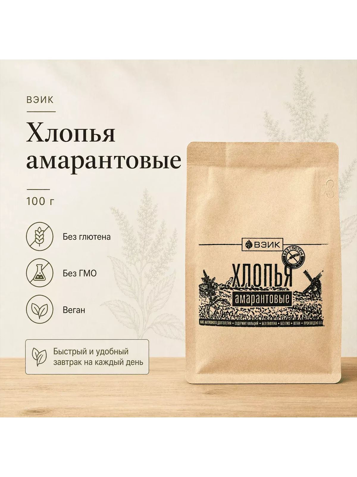 Амарантовые хлопья ВЭИК 1 DM 00004696 c6135b745f24