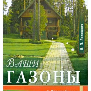 Книга, Ваши газоны, (Медведь)