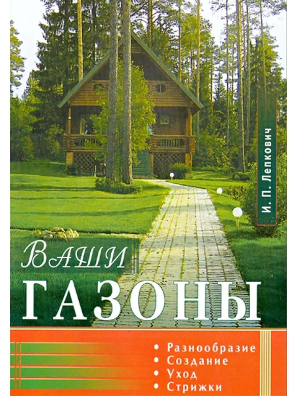 Книга, Ваши газоны, (Медведь) 1 DM 00004769 4b7eec321d4b