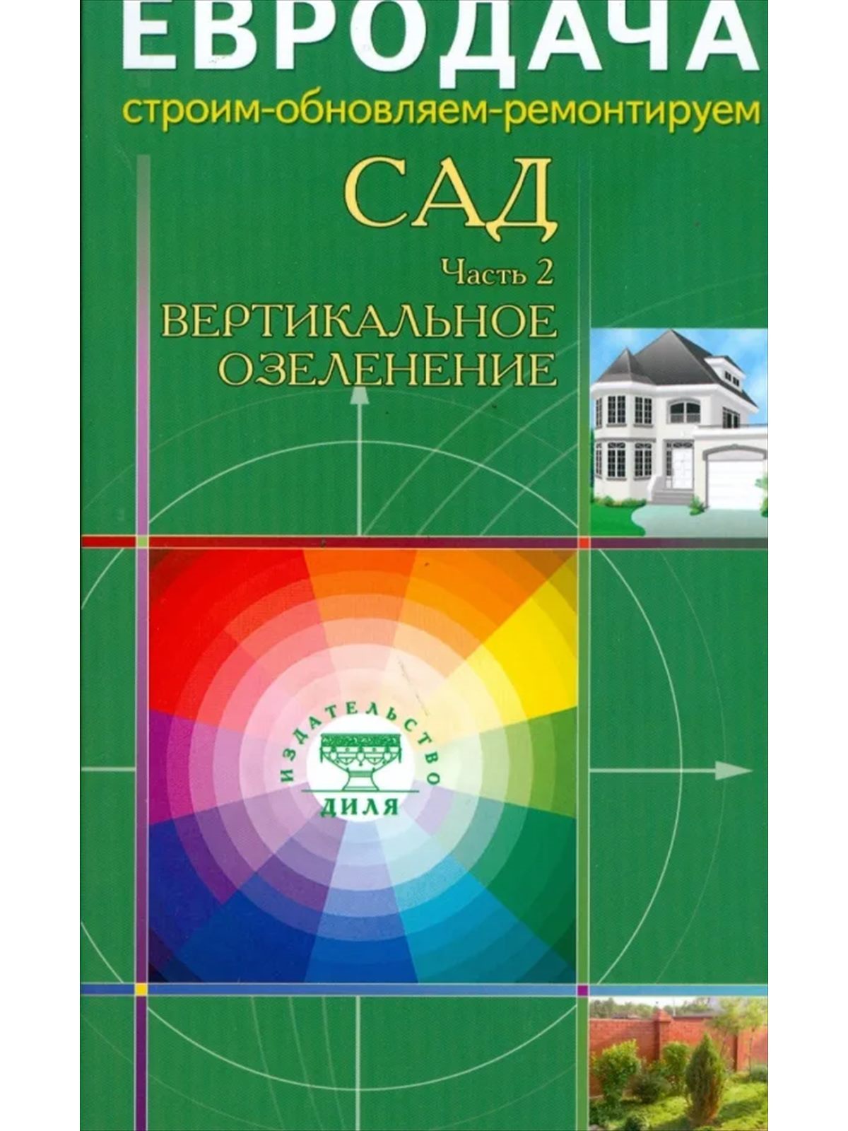 Книга, Сад, ч 2. Озеленение (Медведь) 1 DM 00004782 0e6470cbcd5e