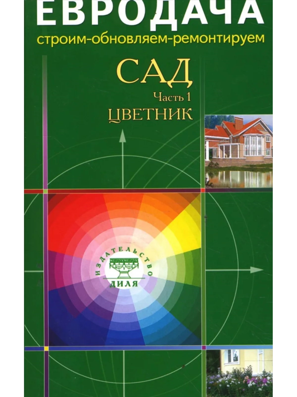 Книга, Сад, ч1 Цветник (Медведь) 1 DM 00004783 b9f124eadfad
