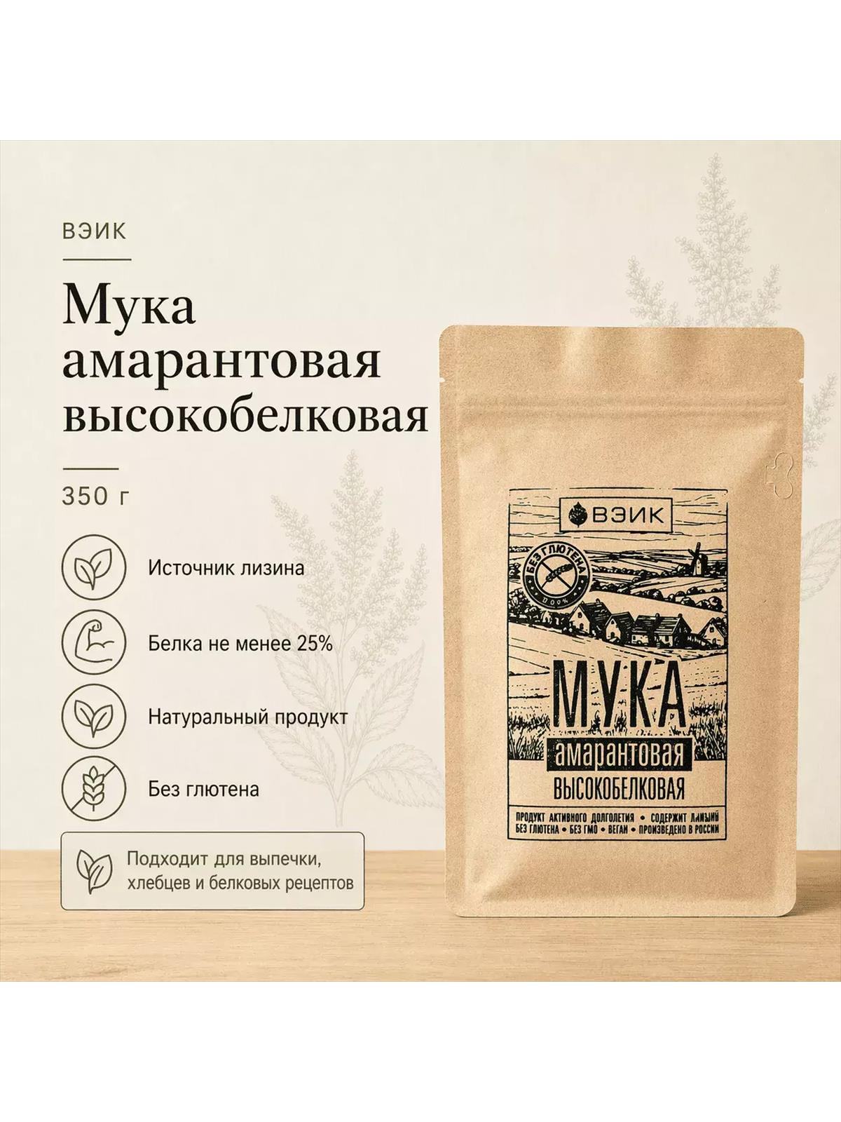 Высокобелковая амарантовая мука ВЭИК 1 DM 00005118 9db6fc26abd1