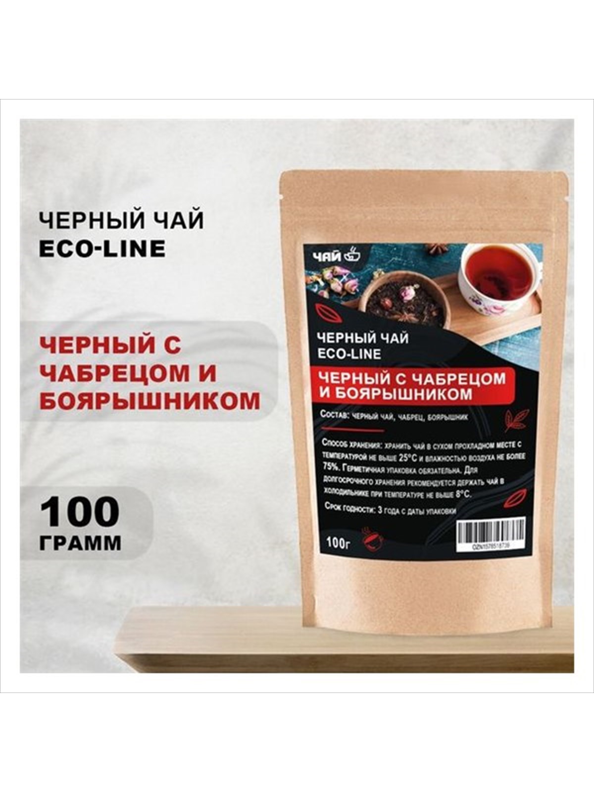 Эко-чай черный "С чабрецом и боярышником" 1 DM 00005639 69e7d34ccf2e