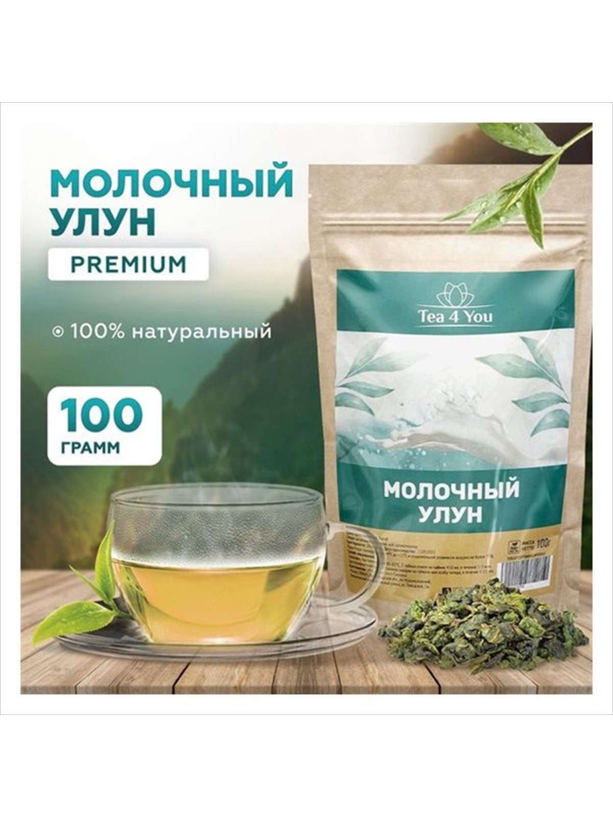 Эко-чай "Молочный улун" 1 DM 00006098 ceab915c543d